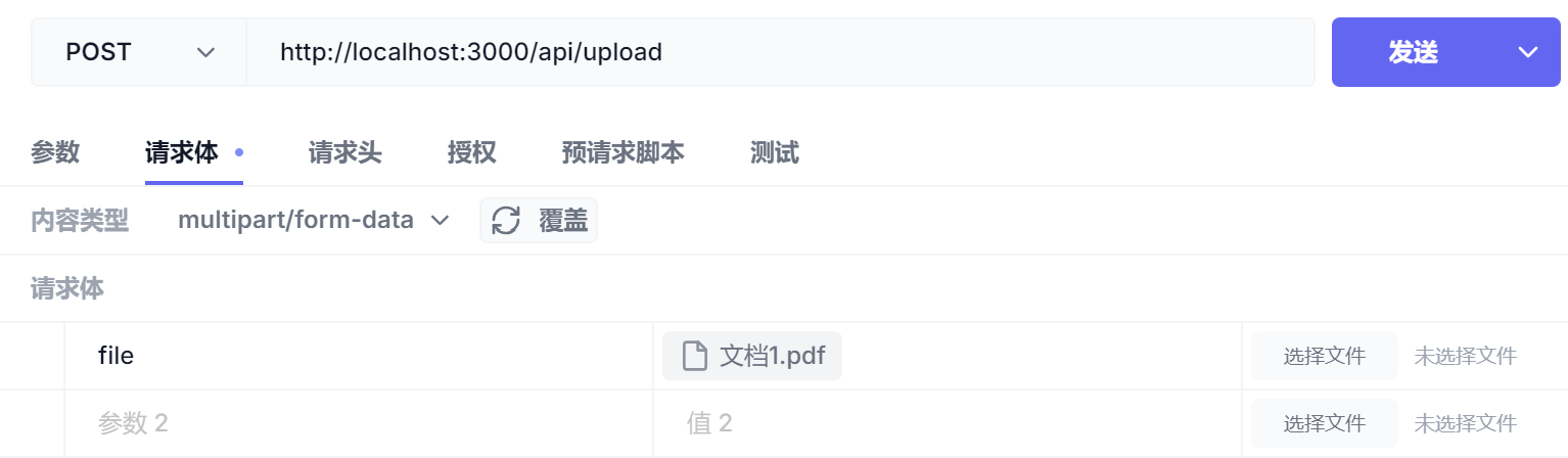 upload_http_body.png